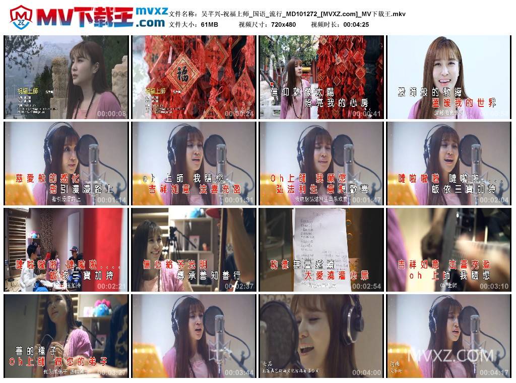 吴芊兴-祝福上师_国语_流行_MD101272